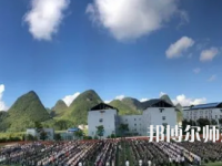 2023年貞豐幼師職業(yè)技術(shù)學(xué)校報名條件、招生對象