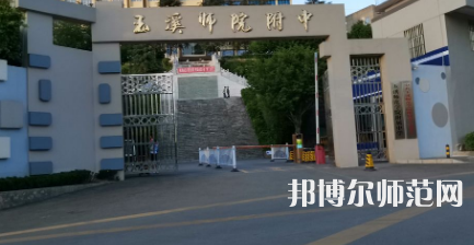 2023年玉溪師范學(xué)院附屬中學(xué)報(bào)名條件、招生對(duì)象