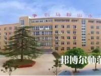 2023年馬鞍山幼兒師范學(xué)校報(bào)名條件、招生對象