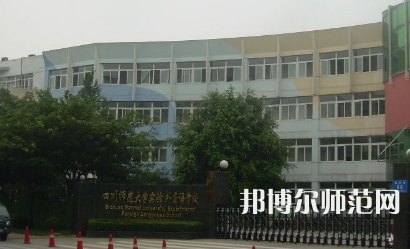 2023年四川師范大學(xué)實(shí)驗(yàn)外國(guó)語(yǔ)學(xué)校報(bào)名條件、招生對(duì)象