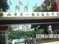 2023年樂山第一幼兒師范職業(yè)高級中學報名條件、招生對象