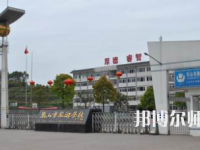 2023年峨眉山幼師旅游學校報名條件、招生對象