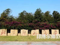2023年北京師范大學(xué)報(bào)名條件、招生對(duì)象