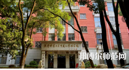 2023年湖南師范大學(xué)報名條件、招生對象