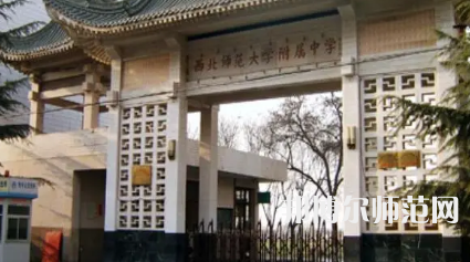 2023年西北師范大學(xué)附屬中學(xué)報(bào)名條件、招生對(duì)象