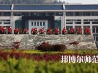 2023年濟(jì)南幼兒師范高等?？茖W(xué)校報(bào)名條件