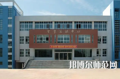 2023年四川閬中師范學校五年制大專報名條件、招生對象