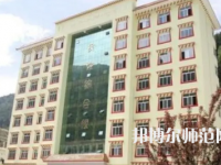 2023年四川省馬爾康民族師范學校五年制大專報名條件、招生對象