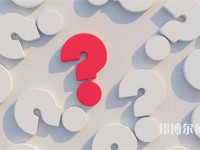 定西師范高等專科學(xué)校介紹、地址